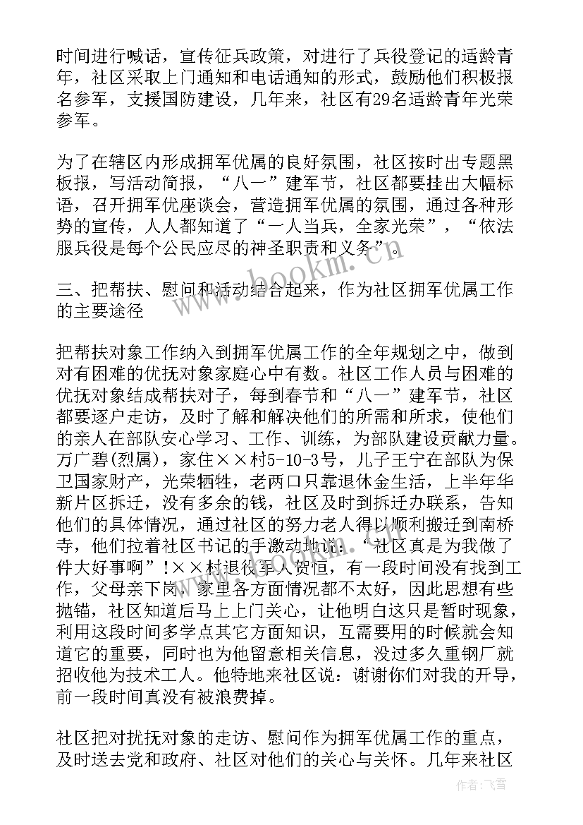 双拥工作总结和计划 部队双拥工作总结(大全8篇)