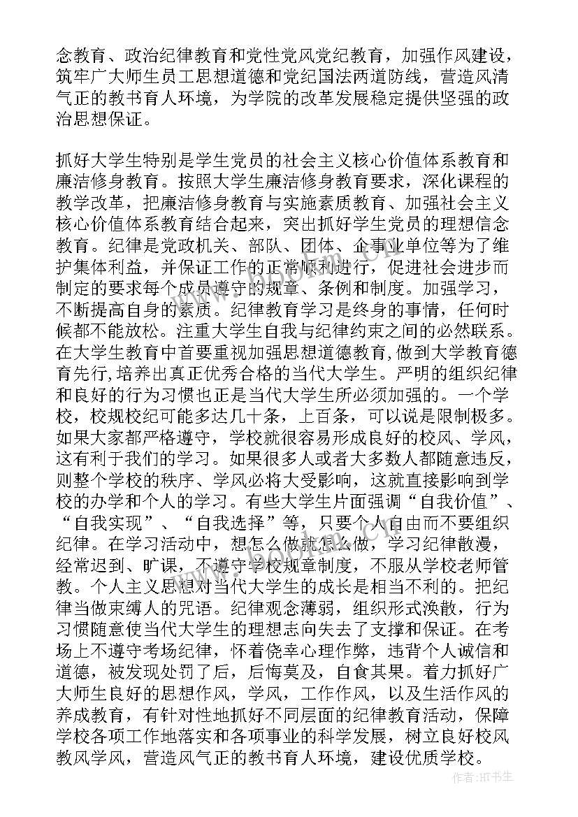 最新高校教师入党思想汇报(优质5篇)