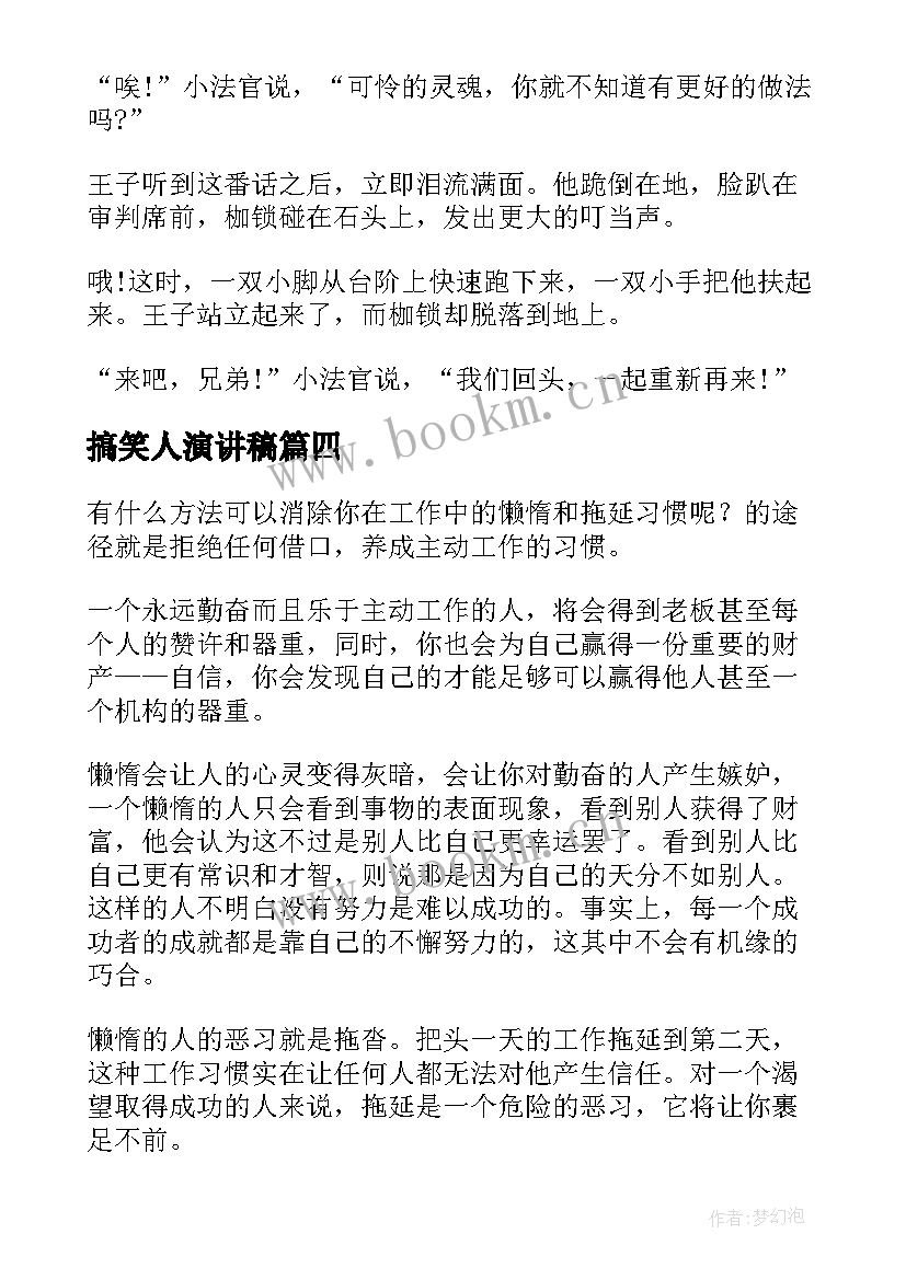 2023年搞笑人演讲稿(优质5篇)