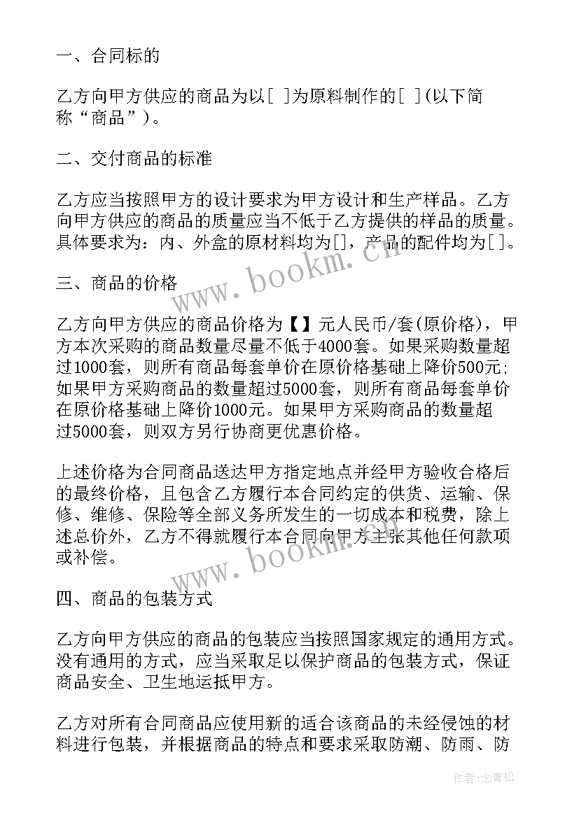 2023年销售合同标准版 标准版购销合同(通用5篇)