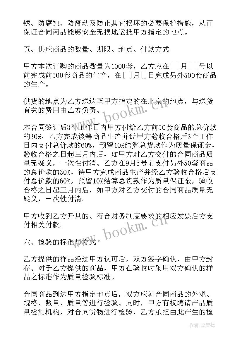 2023年销售合同标准版 标准版购销合同(通用5篇)