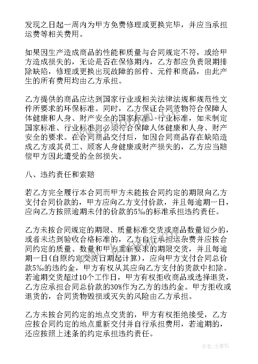 2023年销售合同标准版 标准版购销合同(通用5篇)