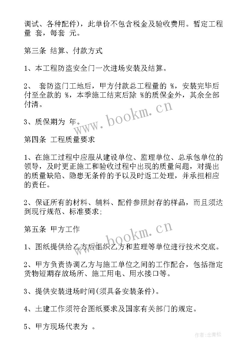 2023年管道购买合同 卷帘门采购安装合同共(优秀6篇)