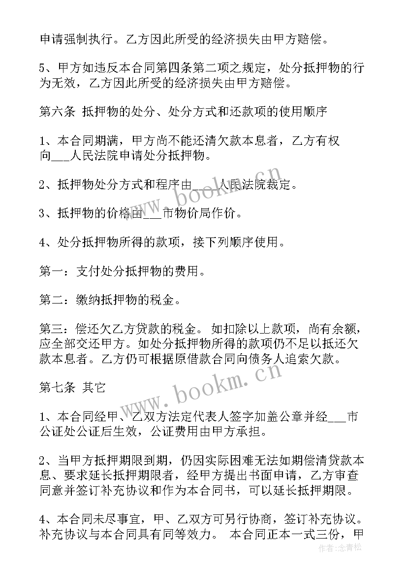 2023年管道购买合同 卷帘门采购安装合同共(优秀6篇)