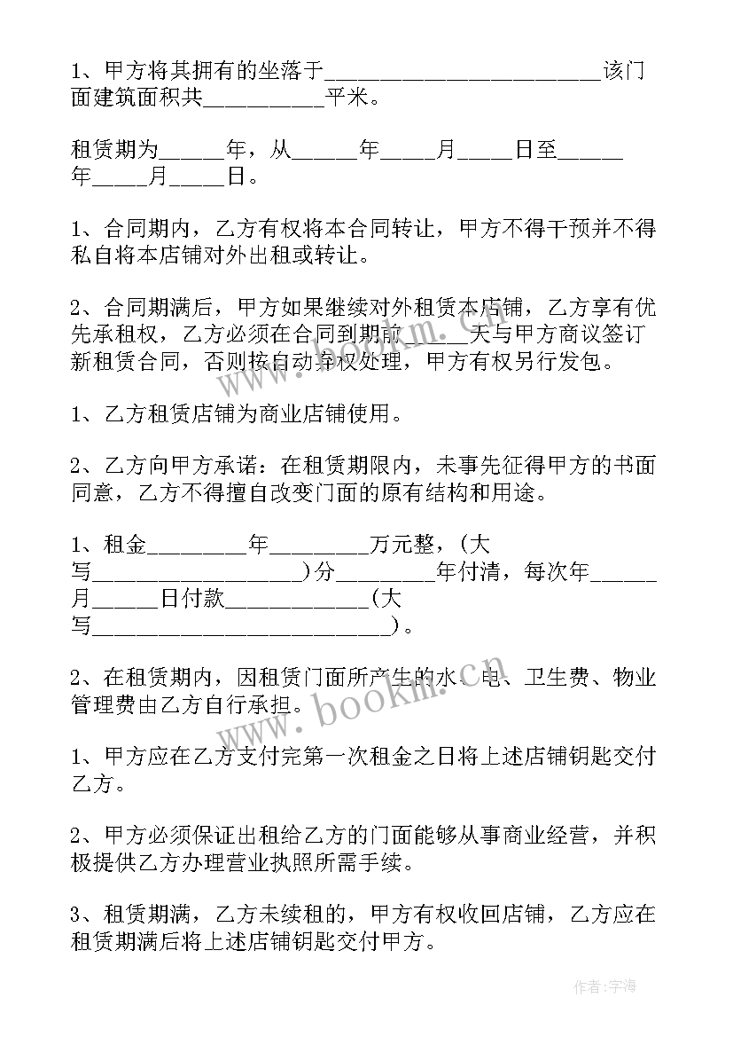 版商铺出租合同电子版(实用8篇)