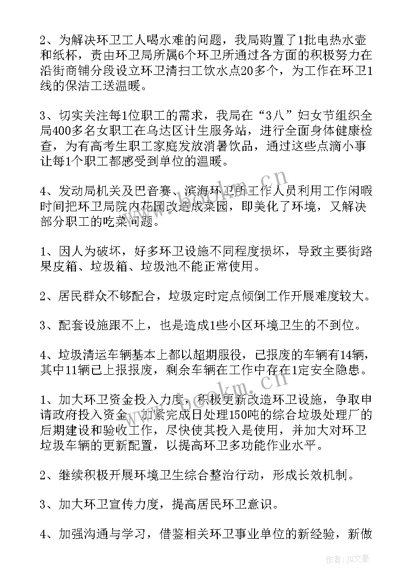 最新环卫的工作总结 环卫工作总结(精选7篇)