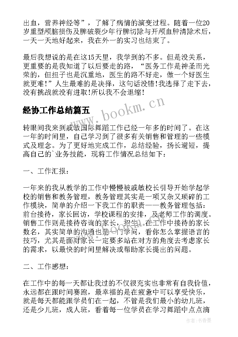 经协工作总结 春季动物防疫工作总结(通用5篇)