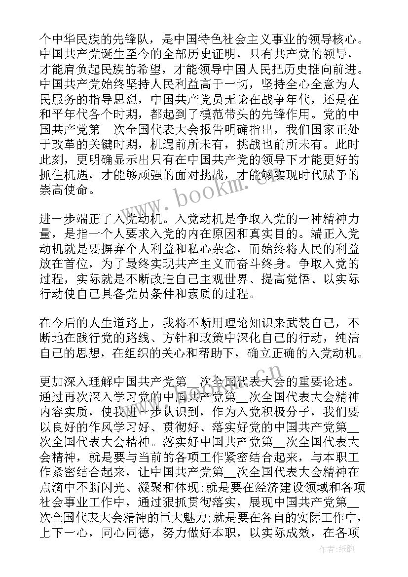 年思想汇报大学生(汇总5篇)