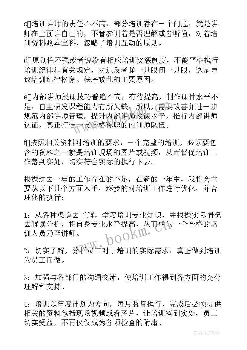 县培训工作总结(优秀5篇)