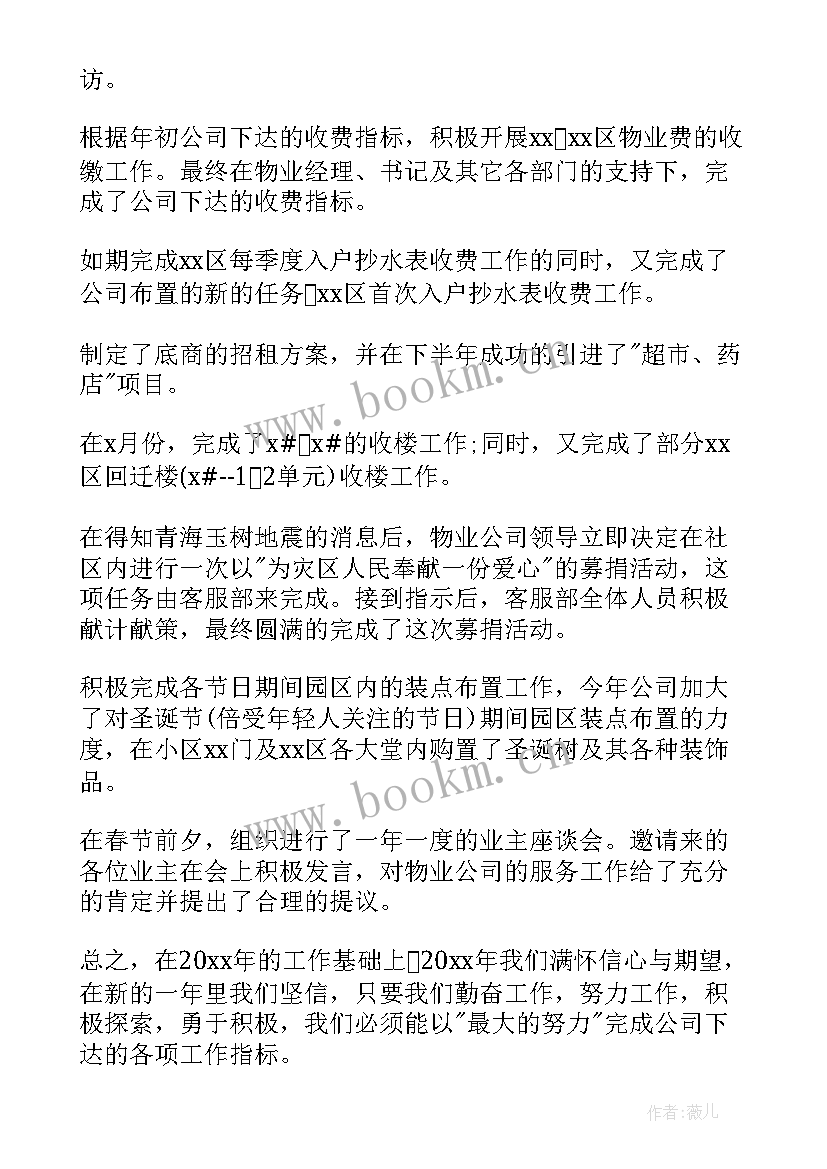 客服工作总结短语 客服工作总结(实用9篇)