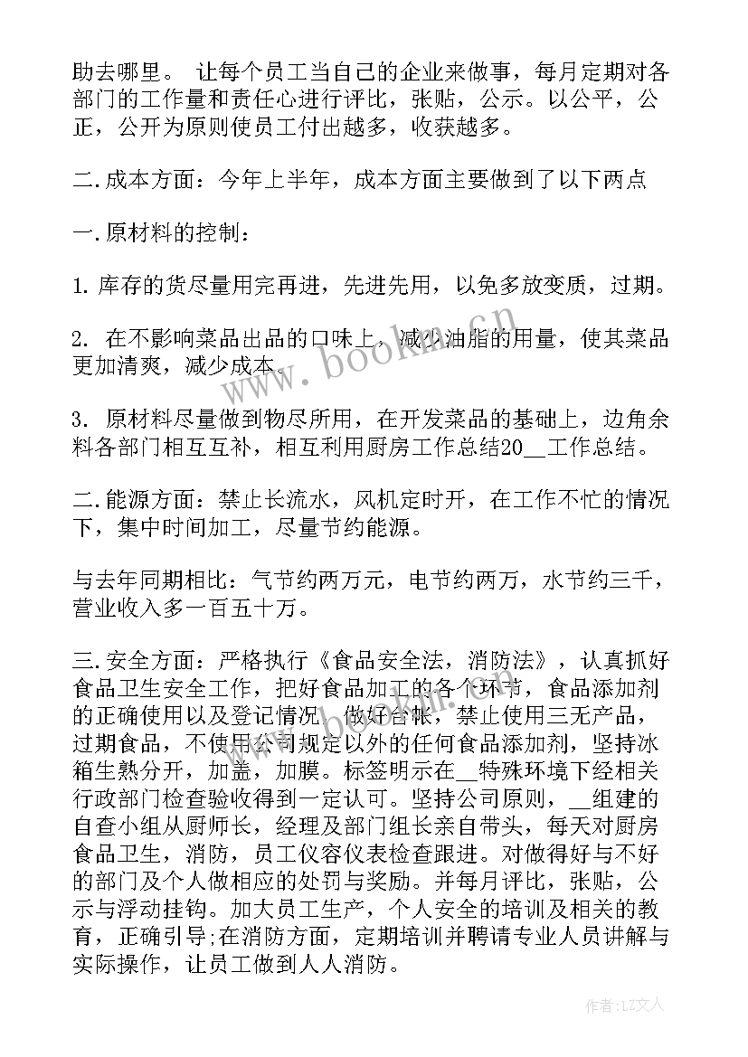 2023年凉菜的工作总结 凉菜厨师工作总结(模板5篇)