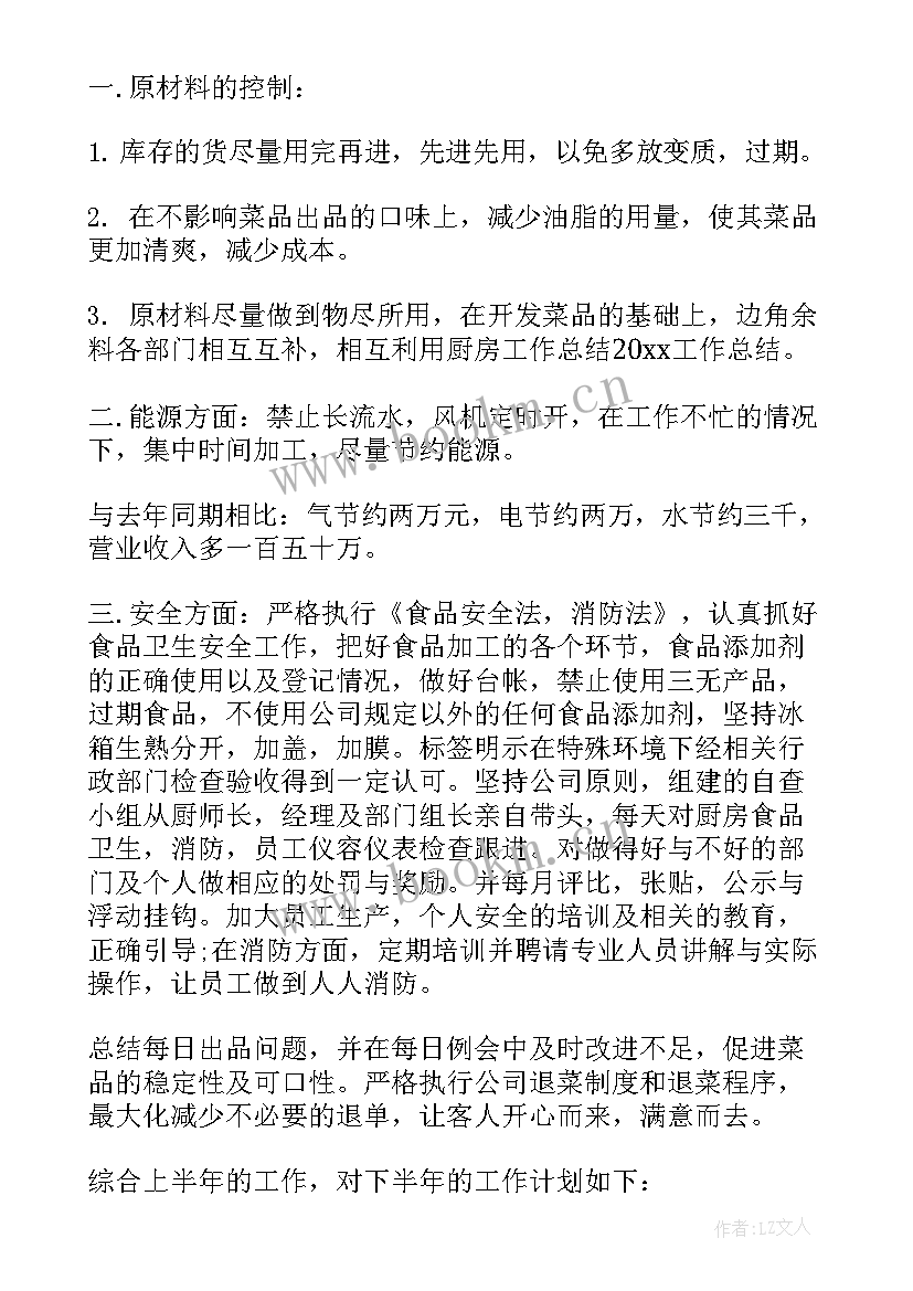 2023年凉菜的工作总结 凉菜厨师工作总结(模板5篇)