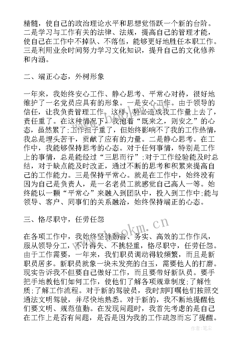 党员汇报思想工作情况 党员半年工作思想汇报(实用9篇)