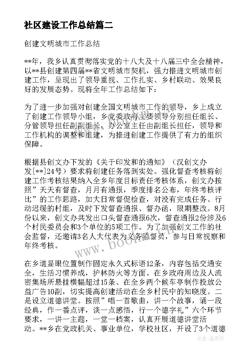 2023年社区建设工作总结 社区平安建设工作总结(精选5篇)