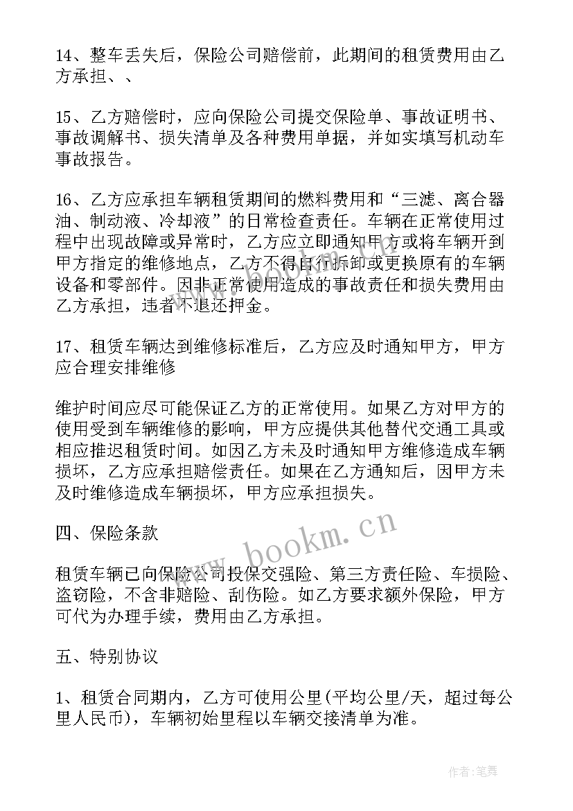 2023年徐州租车服务 滴滴租车合同下载(优质5篇)