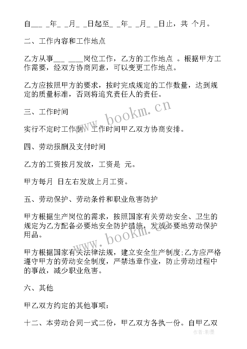 劳动合同简单版 简单公司劳动合同(大全7篇)