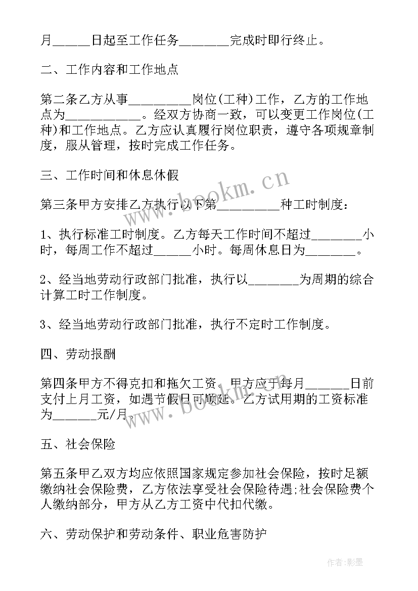 劳动合同简单版 简单公司劳动合同(大全7篇)