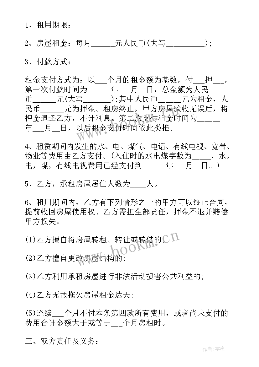 最新河南住房合同(通用5篇)