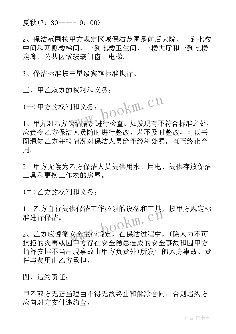 最新保洁承包合同 保洁服务承包合同(大全5篇)