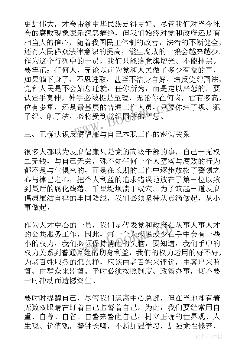 2023年月思想汇报(通用5篇)