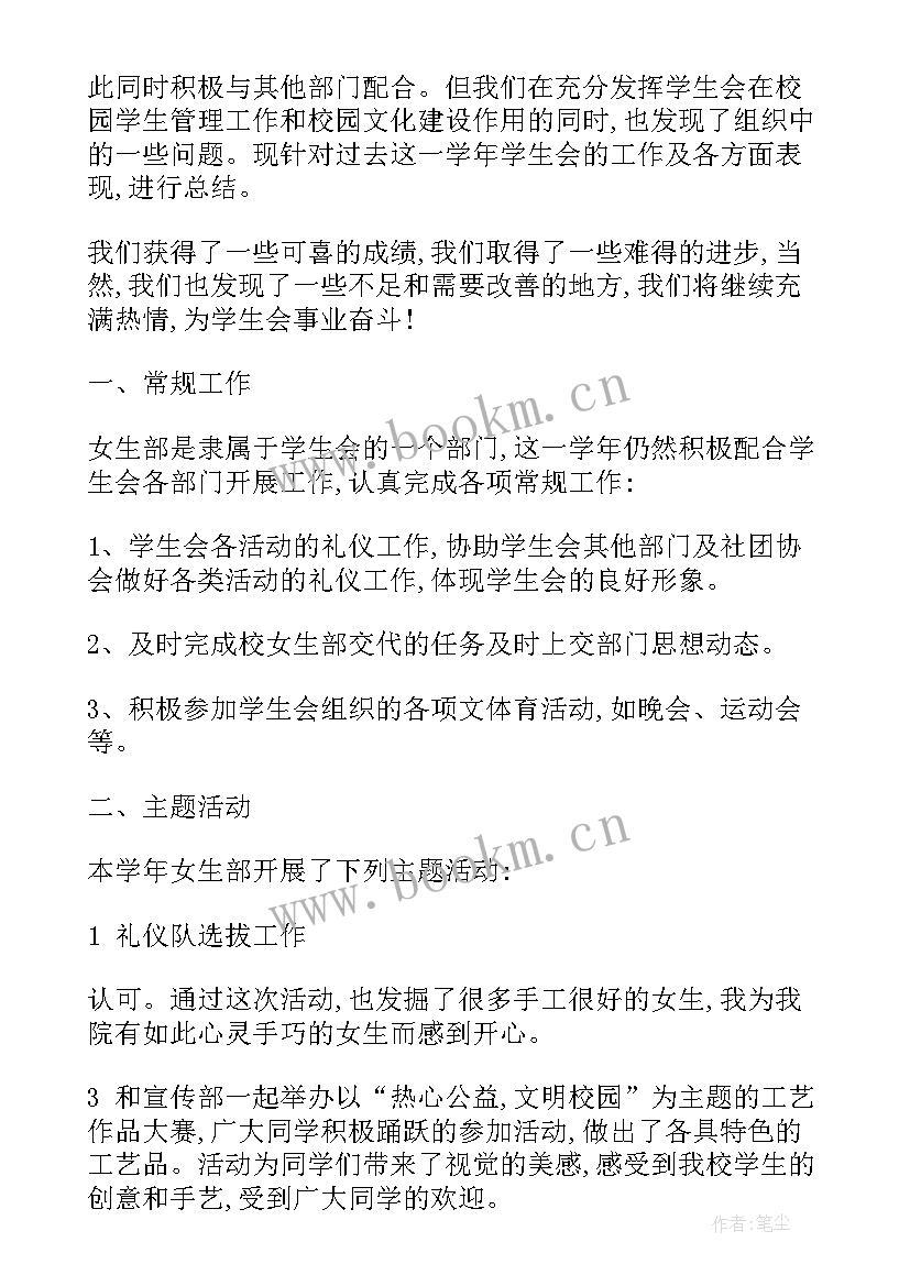 2023年届女生工作总结 女生部工作总结(模板8篇)