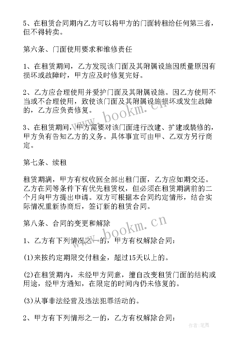 2023年商铺出租合同样本内容 商铺出租合同合集(大全10篇)