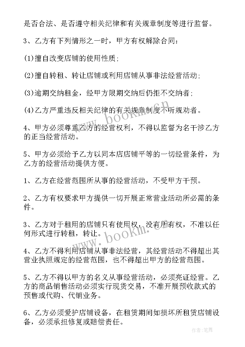 2023年商铺出租合同样本内容 商铺出租合同合集(大全10篇)