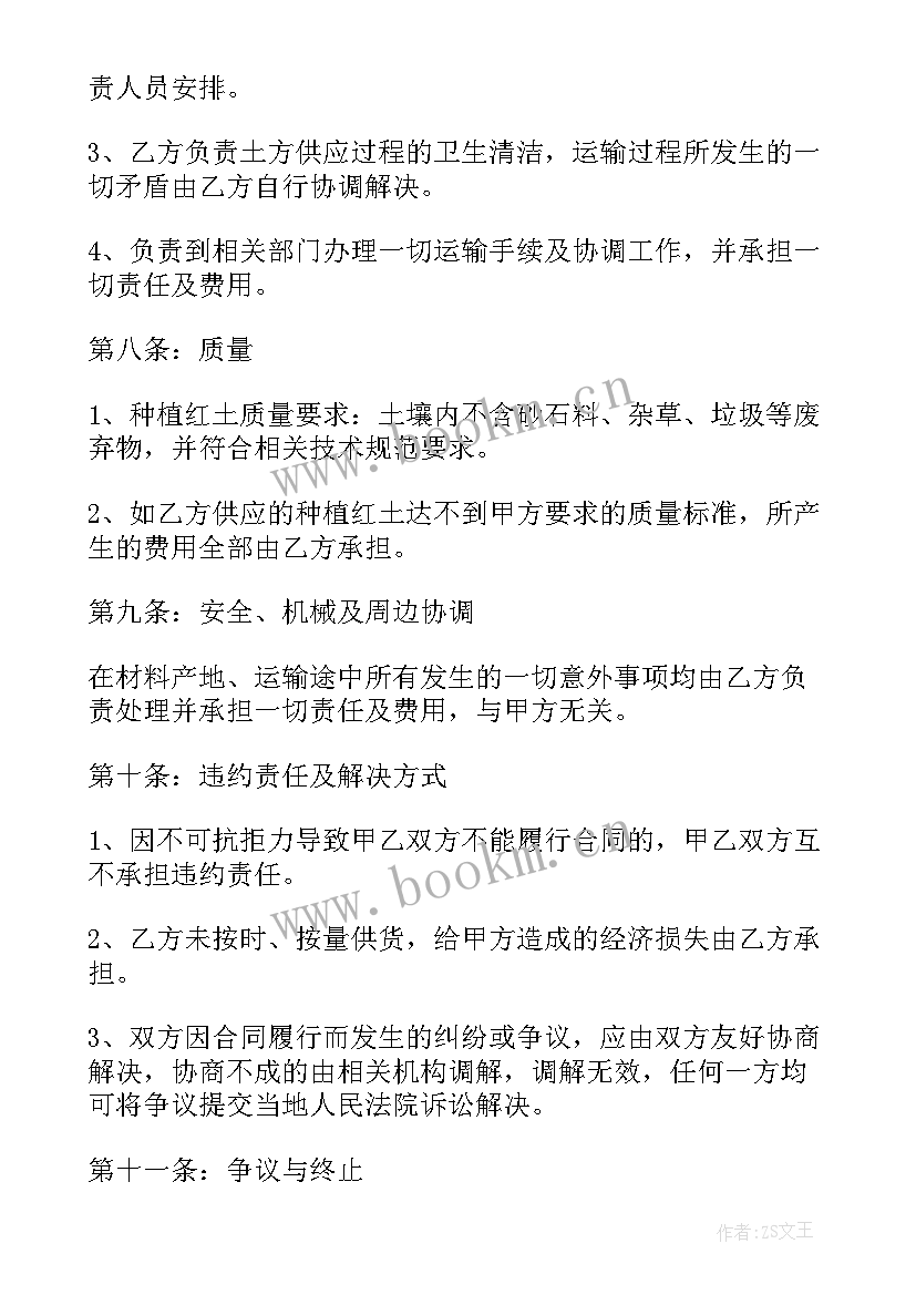 2023年煤炭长期供货协议(实用7篇)