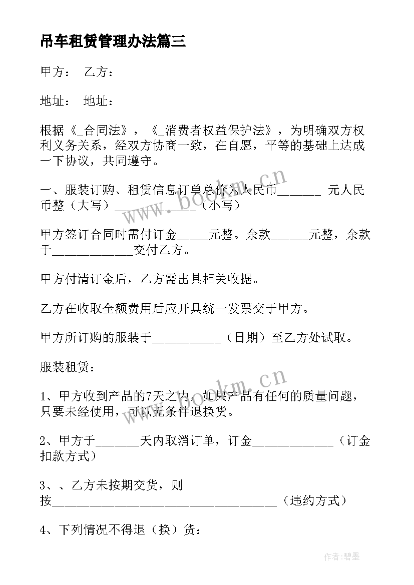 2023年吊车租赁管理办法 江门吊车租用合同(汇总5篇)