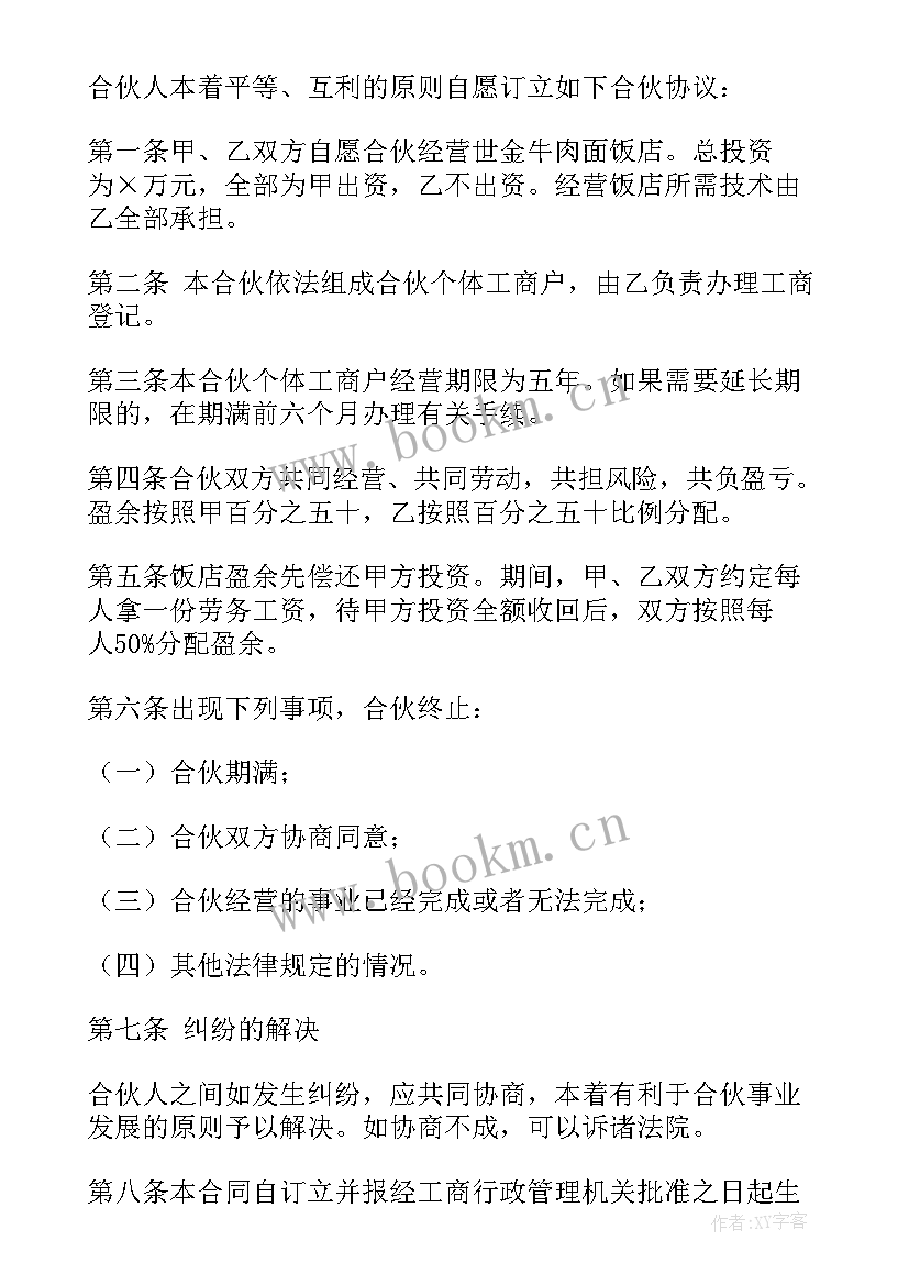 2023年饭店租房合同(实用8篇)