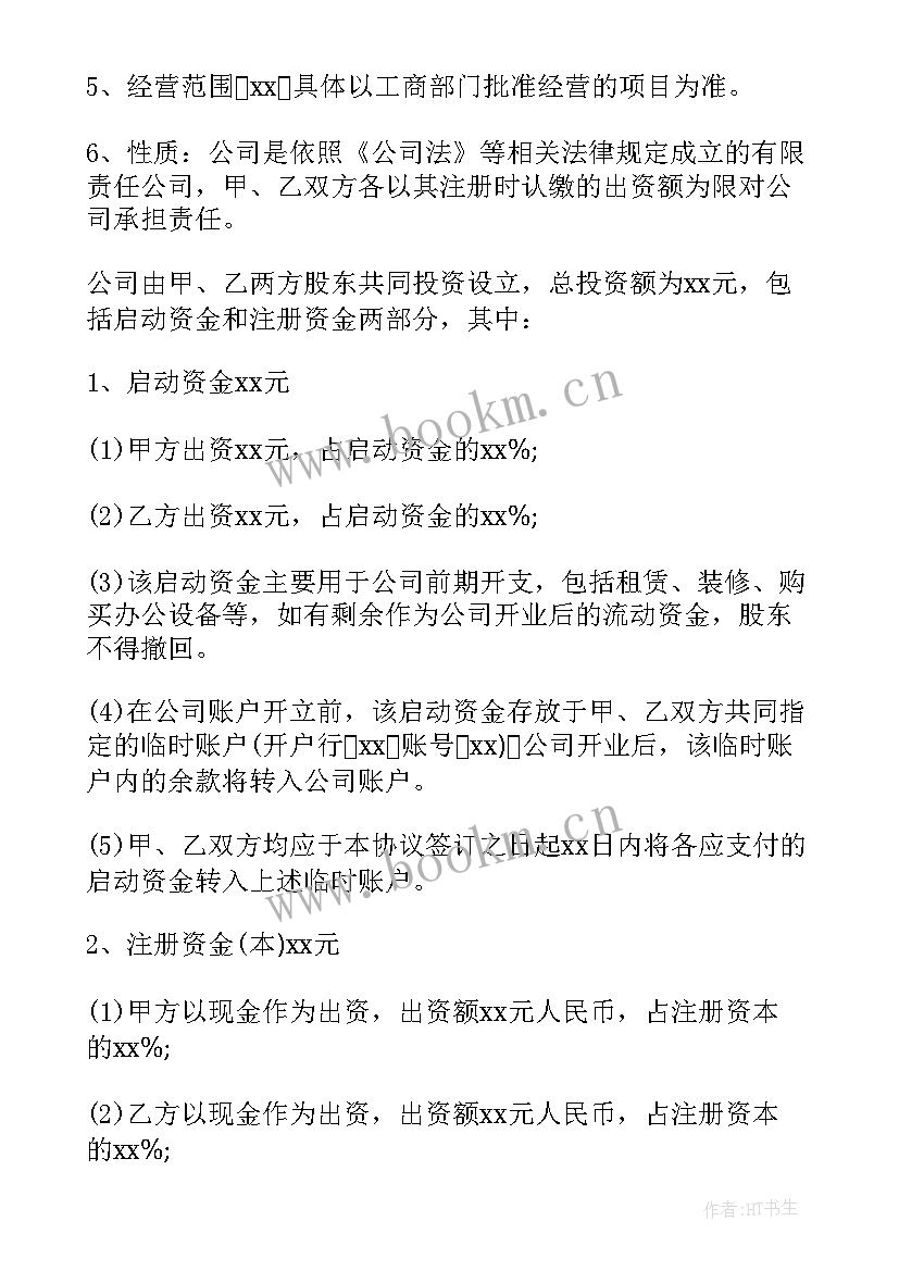 二人合伙开店合作合同 二人合伙经营合同(汇总5篇)