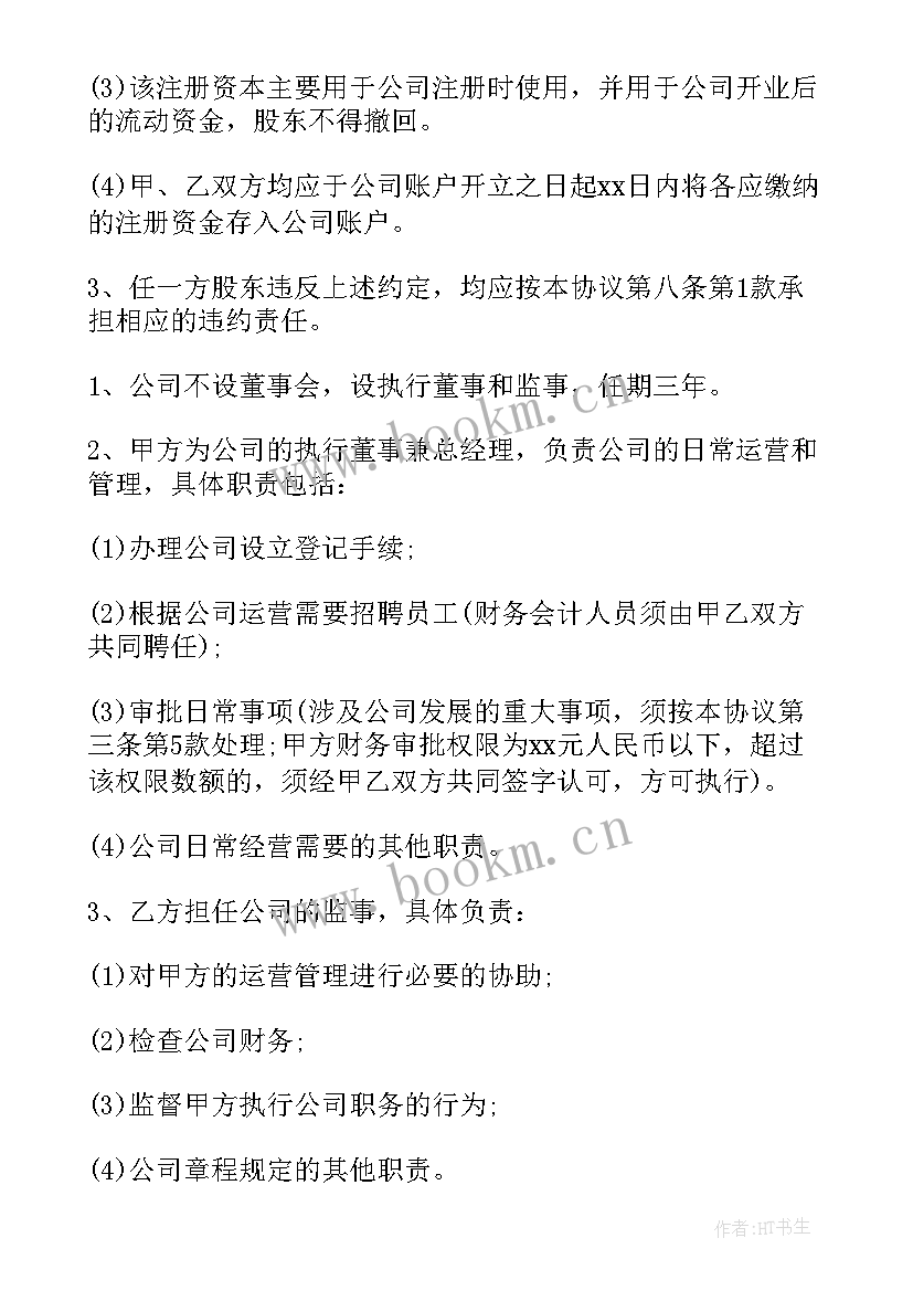 二人合伙开店合作合同 二人合伙经营合同(汇总5篇)