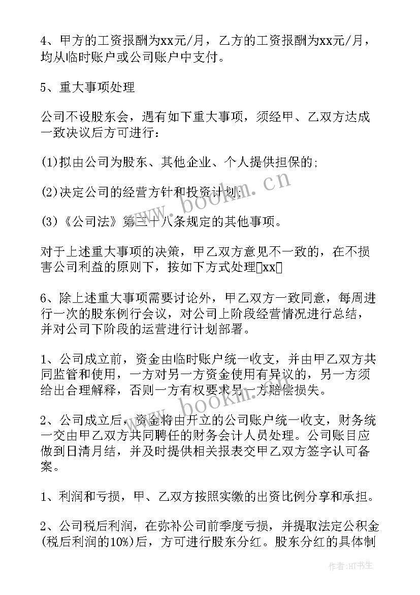 二人合伙开店合作合同 二人合伙经营合同(汇总5篇)