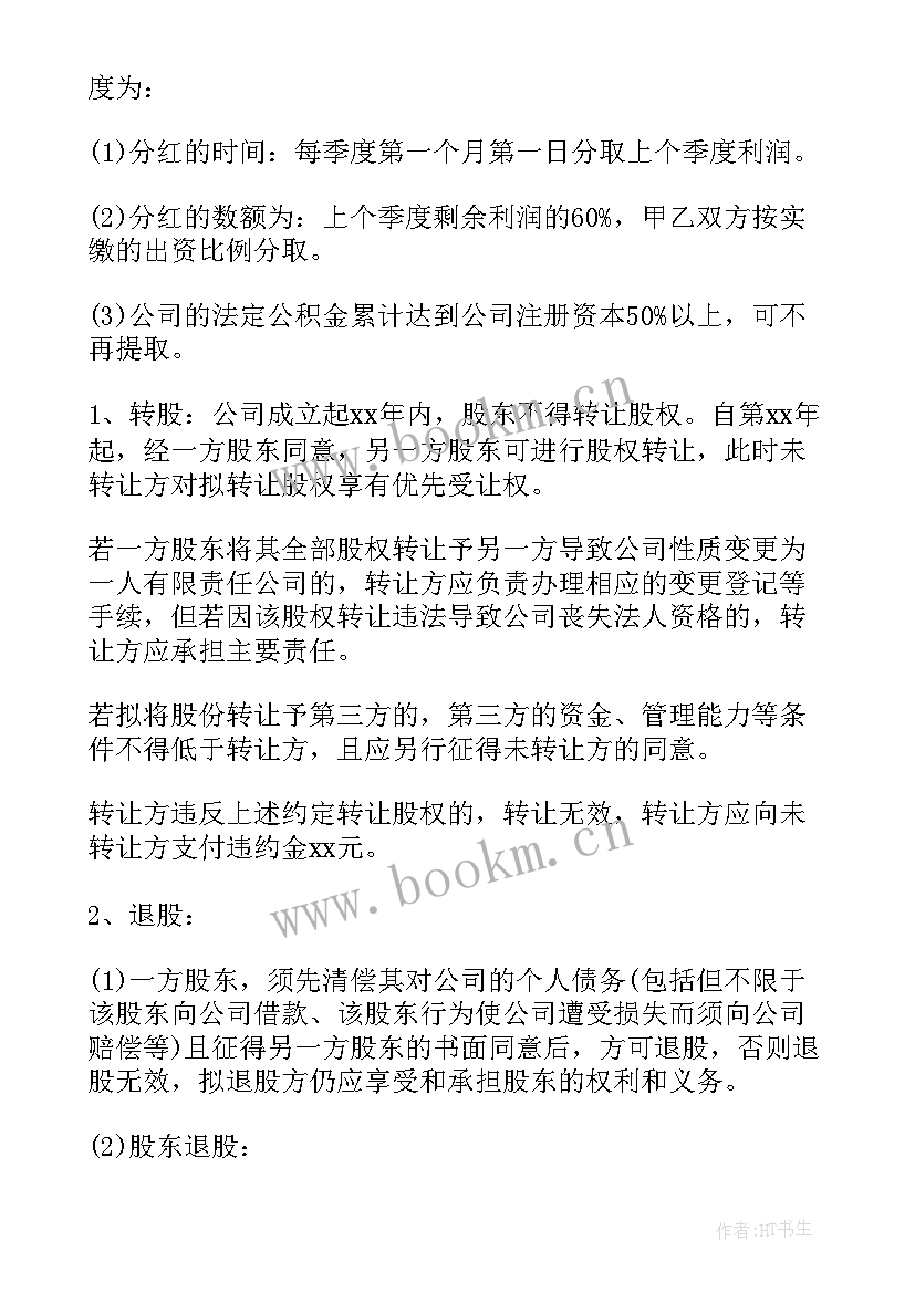 二人合伙开店合作合同 二人合伙经营合同(汇总5篇)