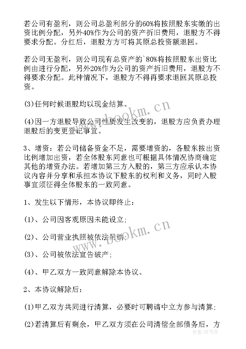 二人合伙开店合作合同 二人合伙经营合同(汇总5篇)