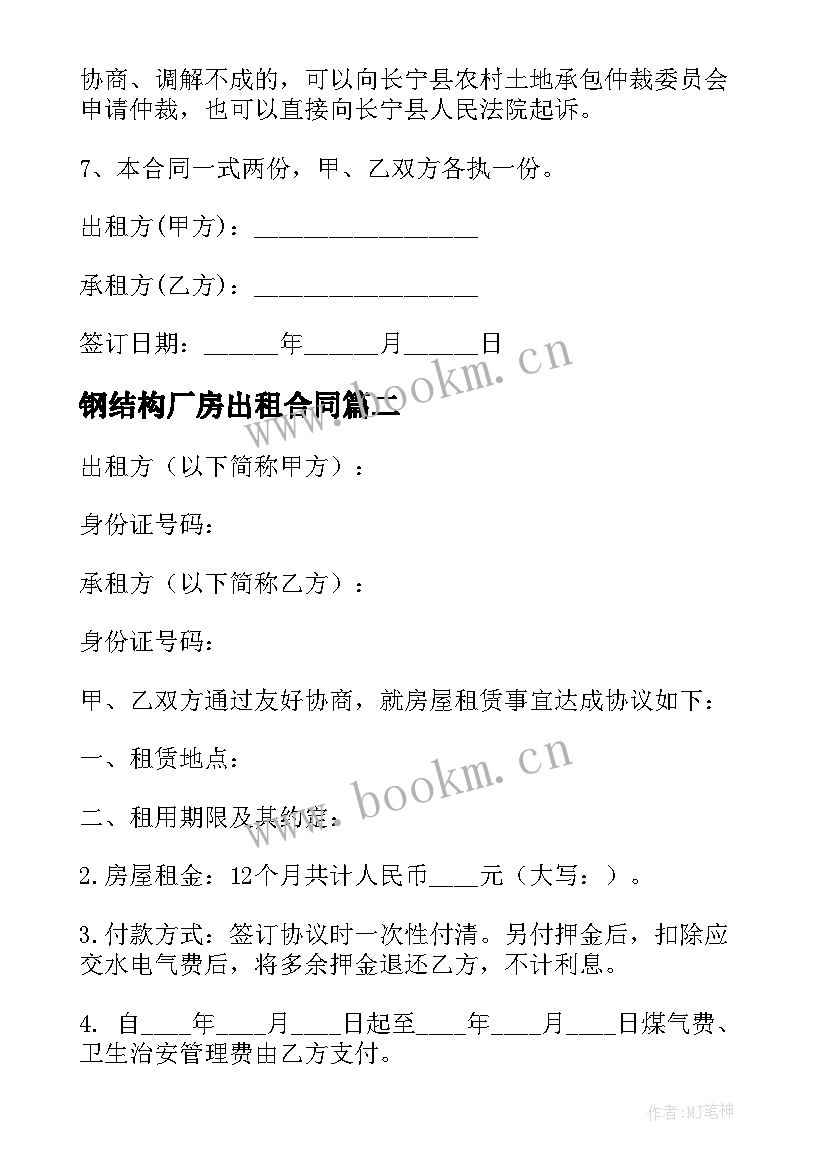 2023年钢结构厂房出租合同 长宁标准厂房出租合同实用(优质5篇)