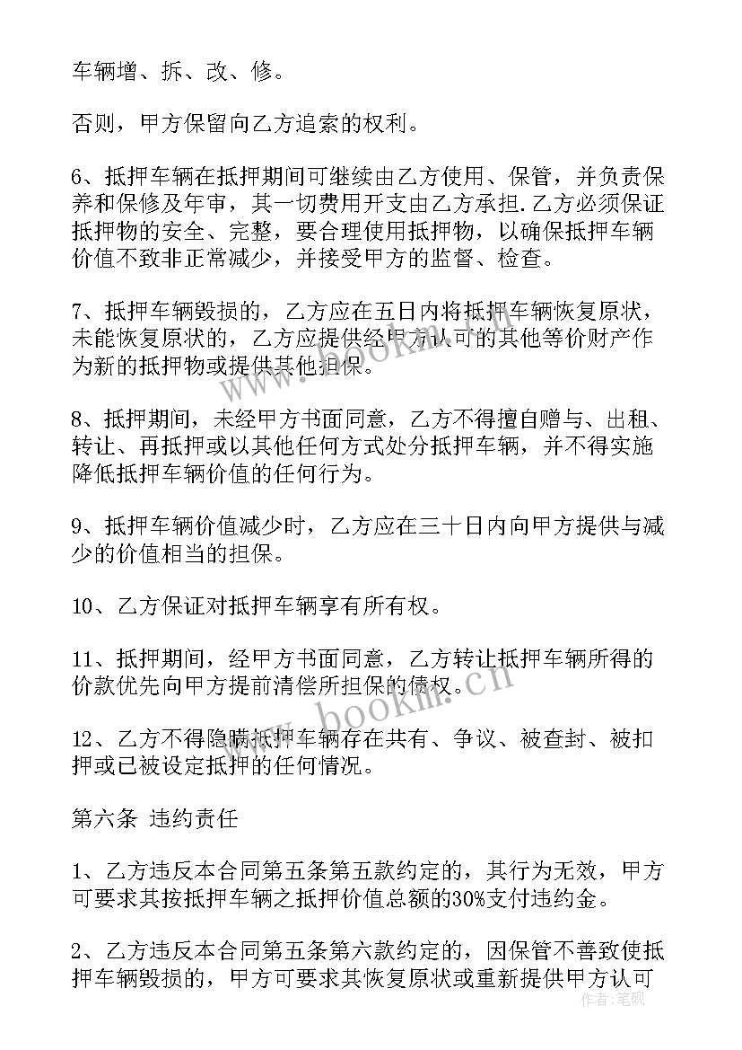 客运站能否抵押 土地抵押担保合同(通用9篇)