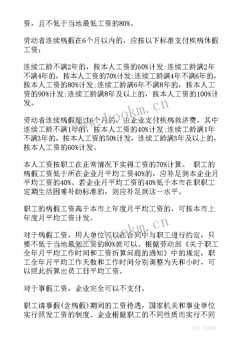 事业单位职工请假规定 事业单位职工请假合同(通用5篇)