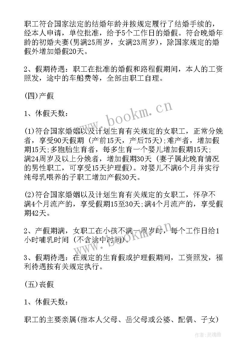 事业单位职工请假规定 事业单位职工请假合同(通用5篇)