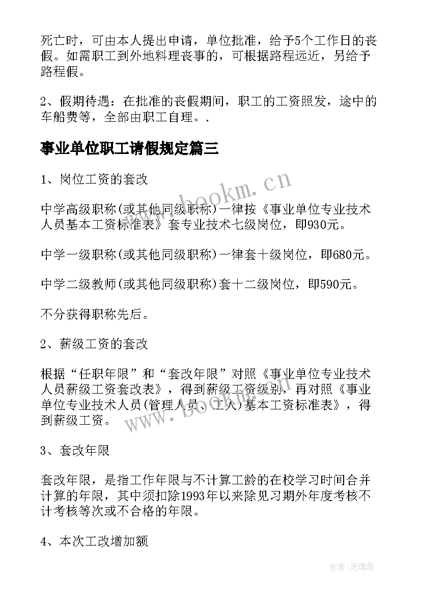 事业单位职工请假规定 事业单位职工请假合同(通用5篇)