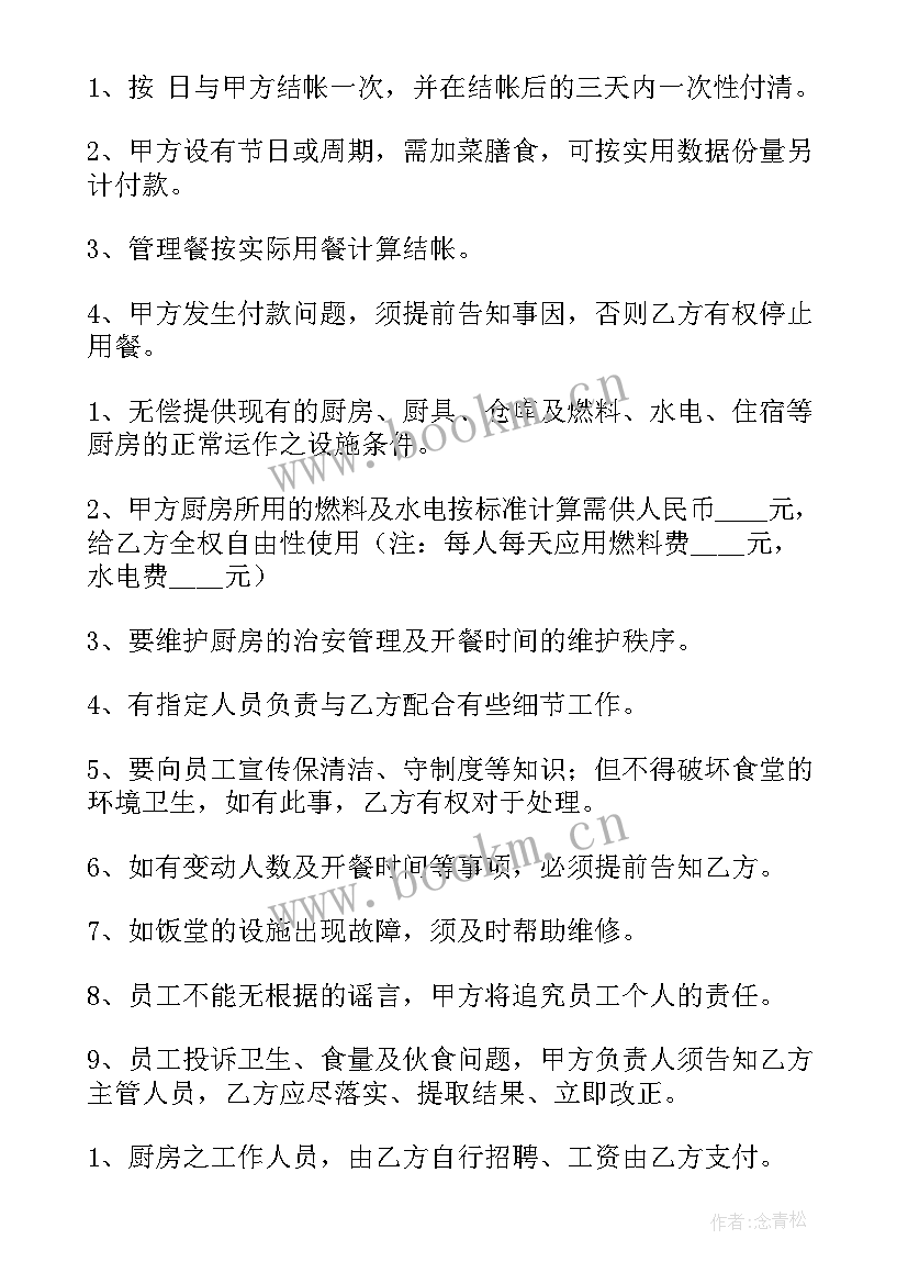 承包食堂协议书(优质6篇)