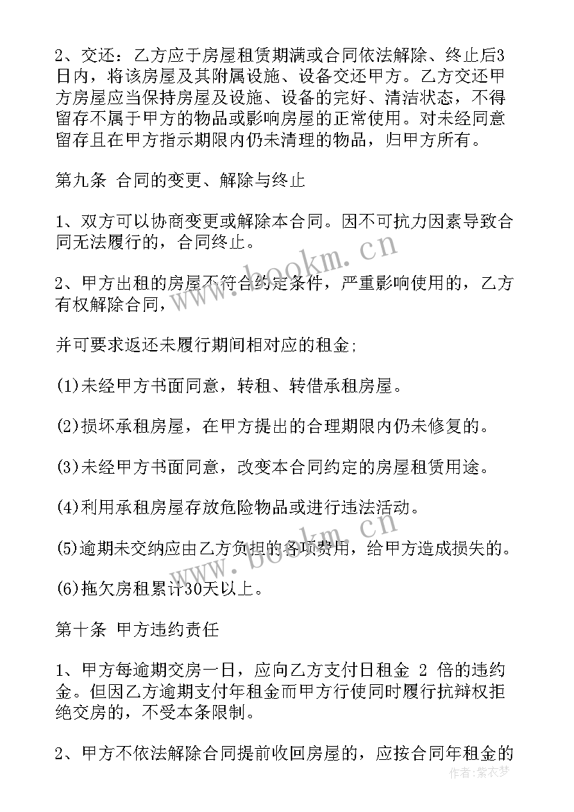 最新标准版租房的合同(汇总9篇)