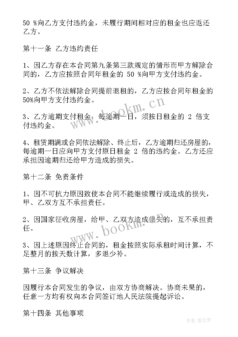 最新标准版租房的合同(汇总9篇)