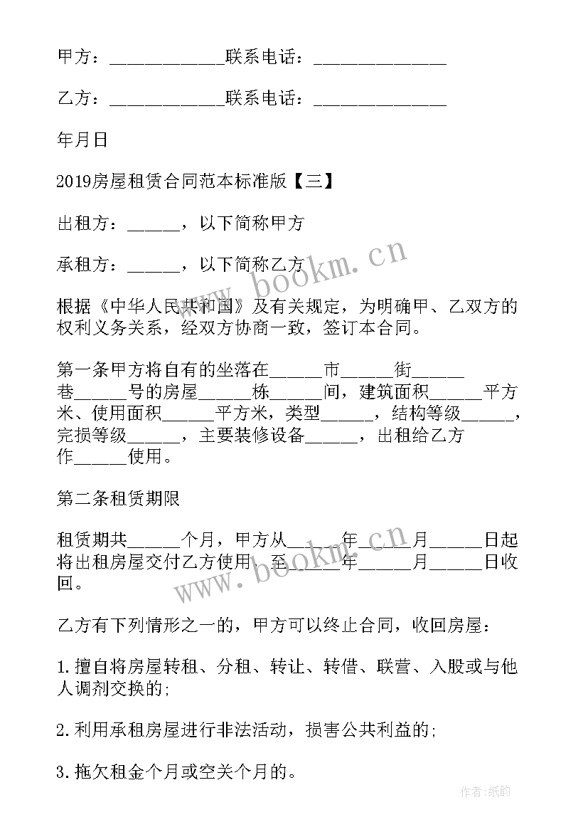 最新南京房租租赁合同 农村出租房合同下载(优质9篇)