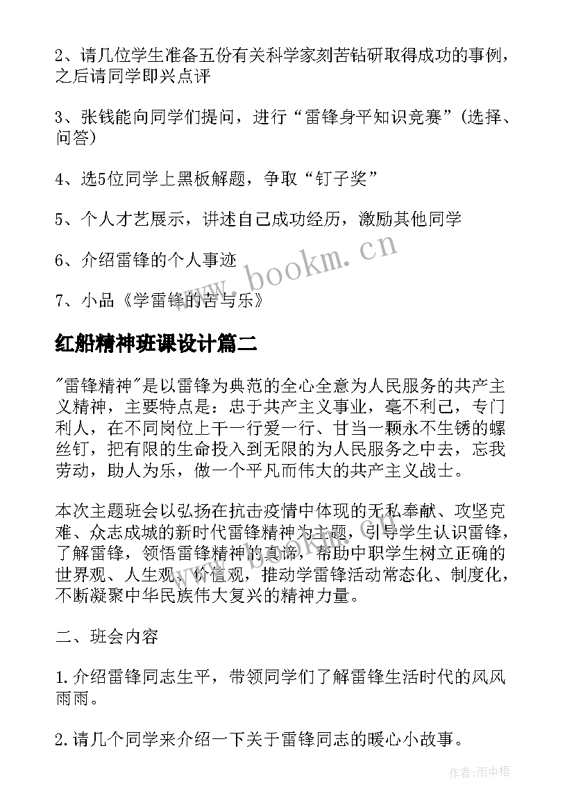 2023年红船精神班课设计 弘扬雷锋精神班会教案(优质5篇)