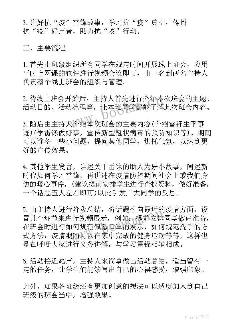 2023年红船精神班课设计 弘扬雷锋精神班会教案(优质5篇)