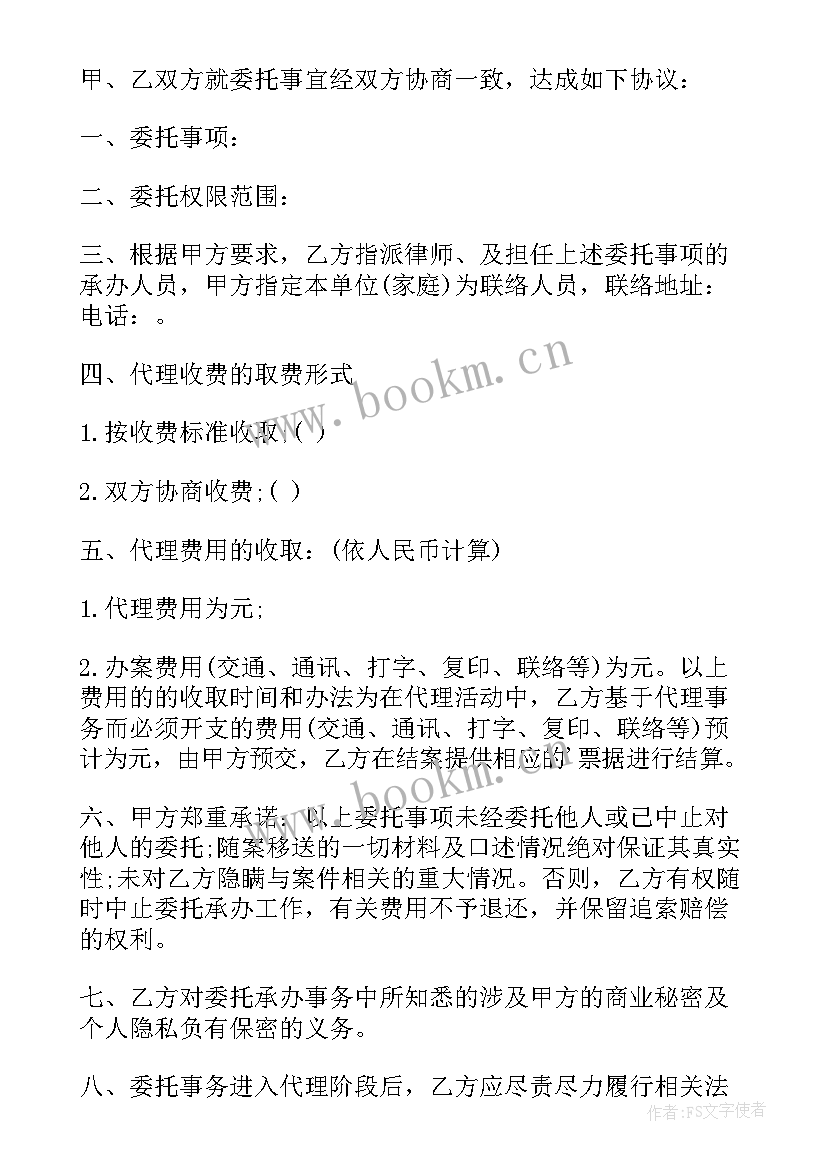 聘请律师代理购房价格 律师代理合同(通用9篇)