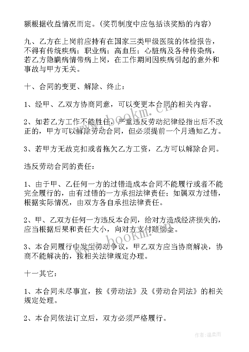 临时合作协议书(优质5篇)