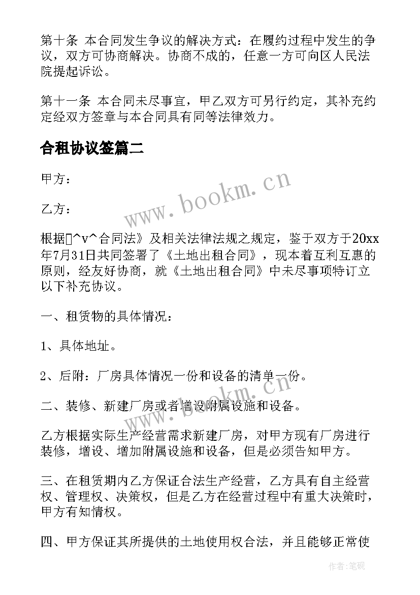 最新合租协议签 期房买卖协议合同下载(实用10篇)