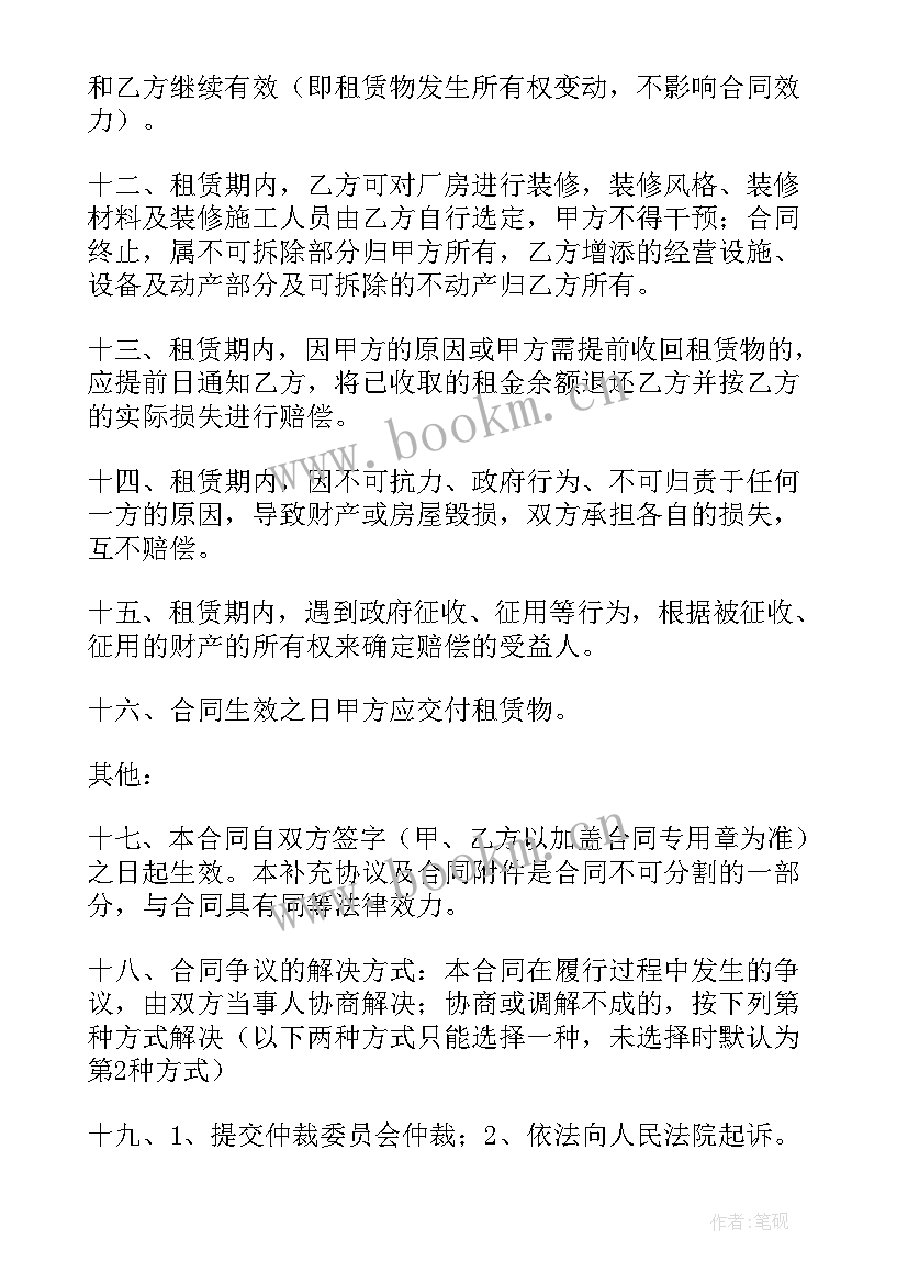 最新合租协议签 期房买卖协议合同下载(实用10篇)